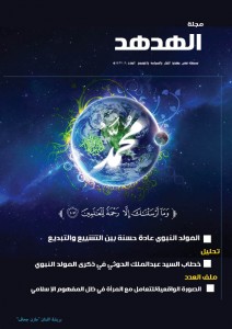 العدد الثاني مجلة الهدهد