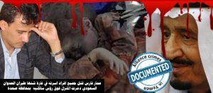 عمار-فارس-جريمة-ابادة-لاسرة-كاملة-التحالف-السعودي-جرائم-الاطفال-2-300x132