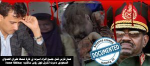 عمار-فارس-جريمة-ابادة-لاسرة-كاملة-التحالف-السعودي-جرائم-الاطفال-4-300x132