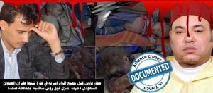 عمار-فارس-جريمة-ابادة-لاسرة-كاملة-التحالف-السعودي-جرائم-الاطفال-5-300x132