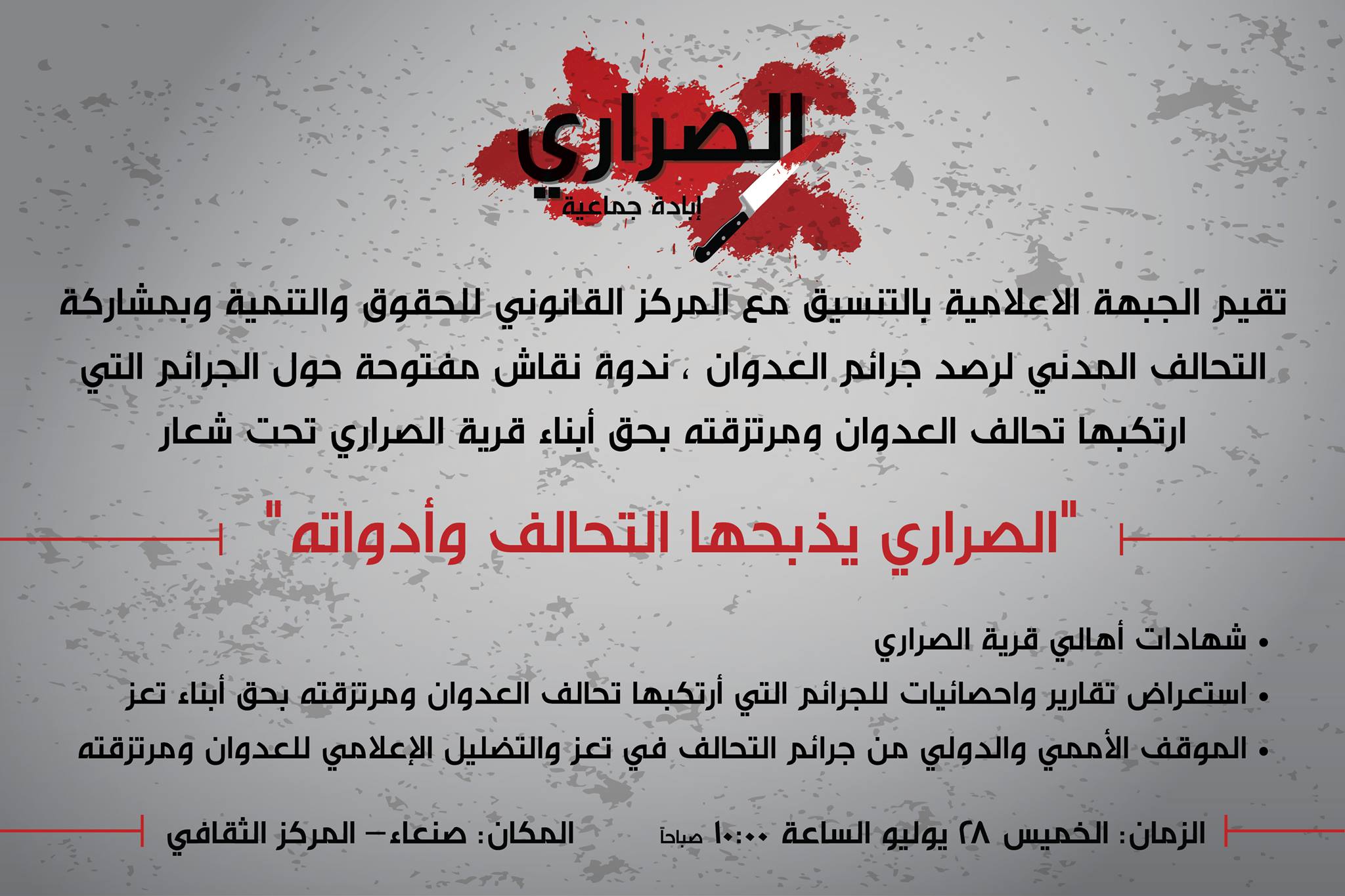 دعوة الجبهة الاعلامية