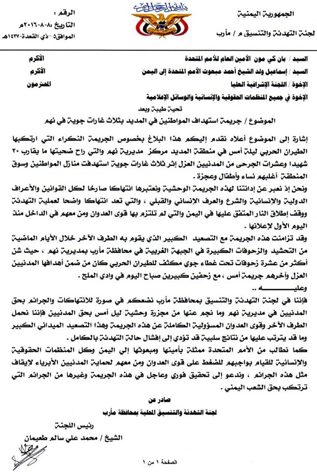 بيان لجنة التهدئة بخصوص #مجزره_نهم_الثانيه