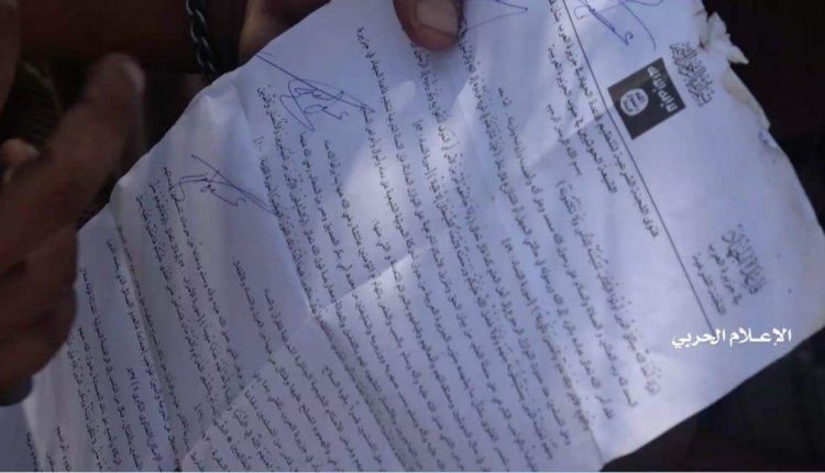 وثائق تم العثور عليها في مواقع مرتزقة العدوان بعد #عمليةنصرمن_الله تظهر أرتباط مرتزقة مايسمى بلواء الفتح بتنظيم مايسمى بالقاع