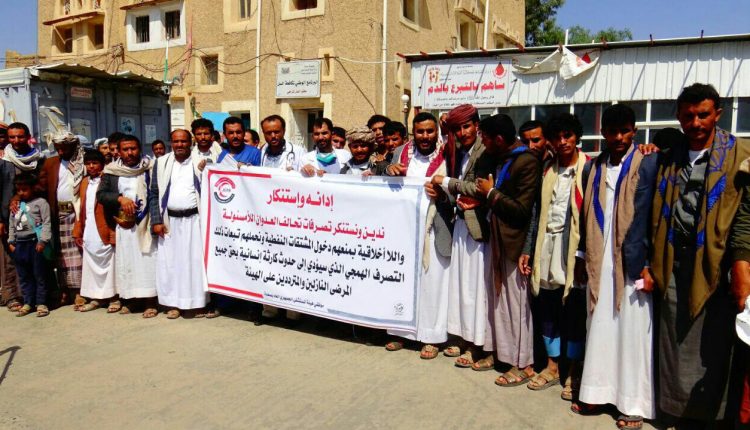 وقفة احتجاجية لموظفو هيئـة مستشفى الجمهوري العام بصعدة تنديداً في احتجاز السفن النفطيه1
