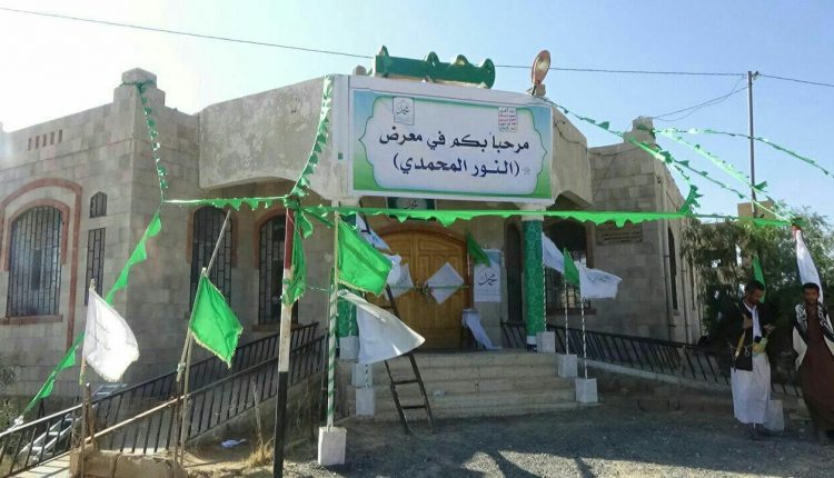 افتتاح معرض ( #النور_المحمدي_المركزي ) بمحافظة صعدة بمناسبة ذكرى المولد النبوي الشريف2