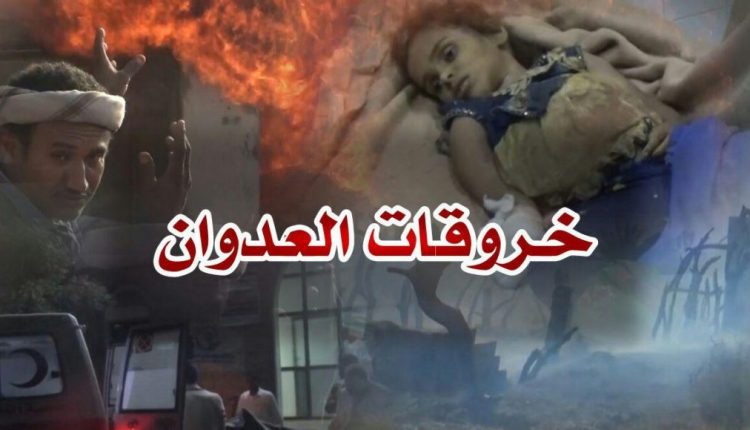 خروقات-العدوان-1130×580 (11)