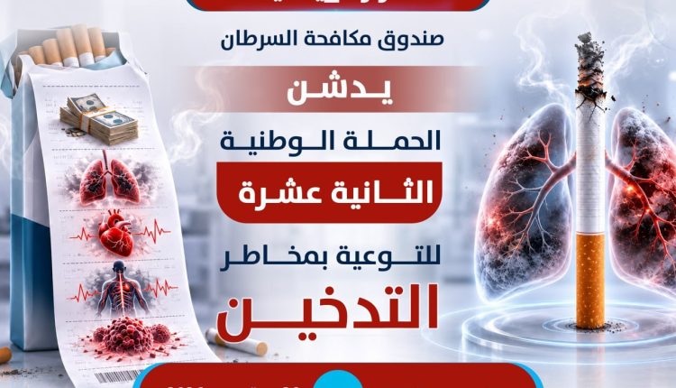 محاطر التدخين