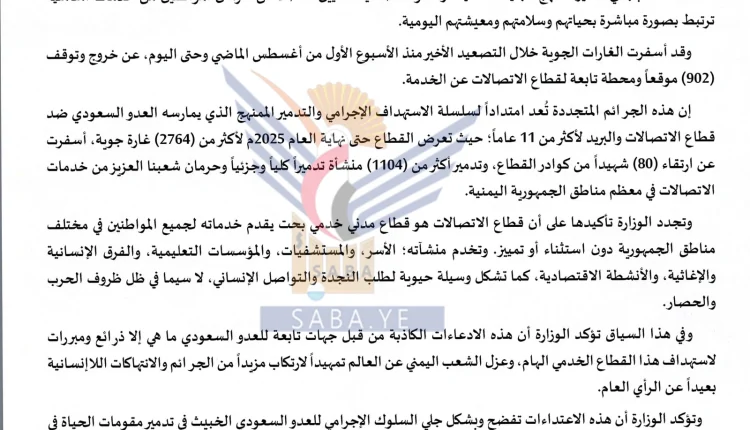 وزارة الاتصالات وتقنية المعلومات